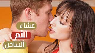 أفلام سكس مترجم أمهات جديد