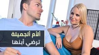 سكس نيك مترجم حصري تلبية طلبات ألأبن و مص قضيبه