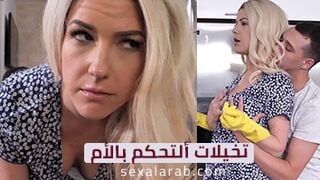 أتحكم بالنيك مع أمي متى أريد -  سكس نيك أمهات - xnxx أفلام