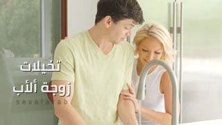 تخيلات ألأم و ألأبن -  سكس نيك متزوجات مترجم