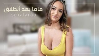 سكس نيك مطلقات محرومات على ألأنترنت - نيك قوي