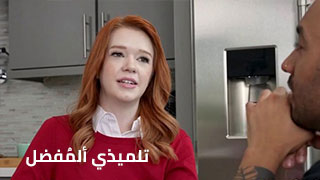 أفضل طالب عندي ينيك كسي سكس نيك معلمات مترجم