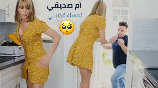 أم صاحبي تمسك ذبي سكس مصري مسرب جديد أمهات