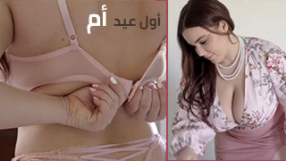 ألأبن ينيك أمه في عيد ألأم سكس أمهات جديد مترجمxxarxx