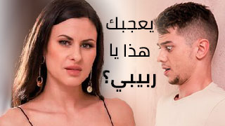 شاهد سكس محارم امهات مترجم